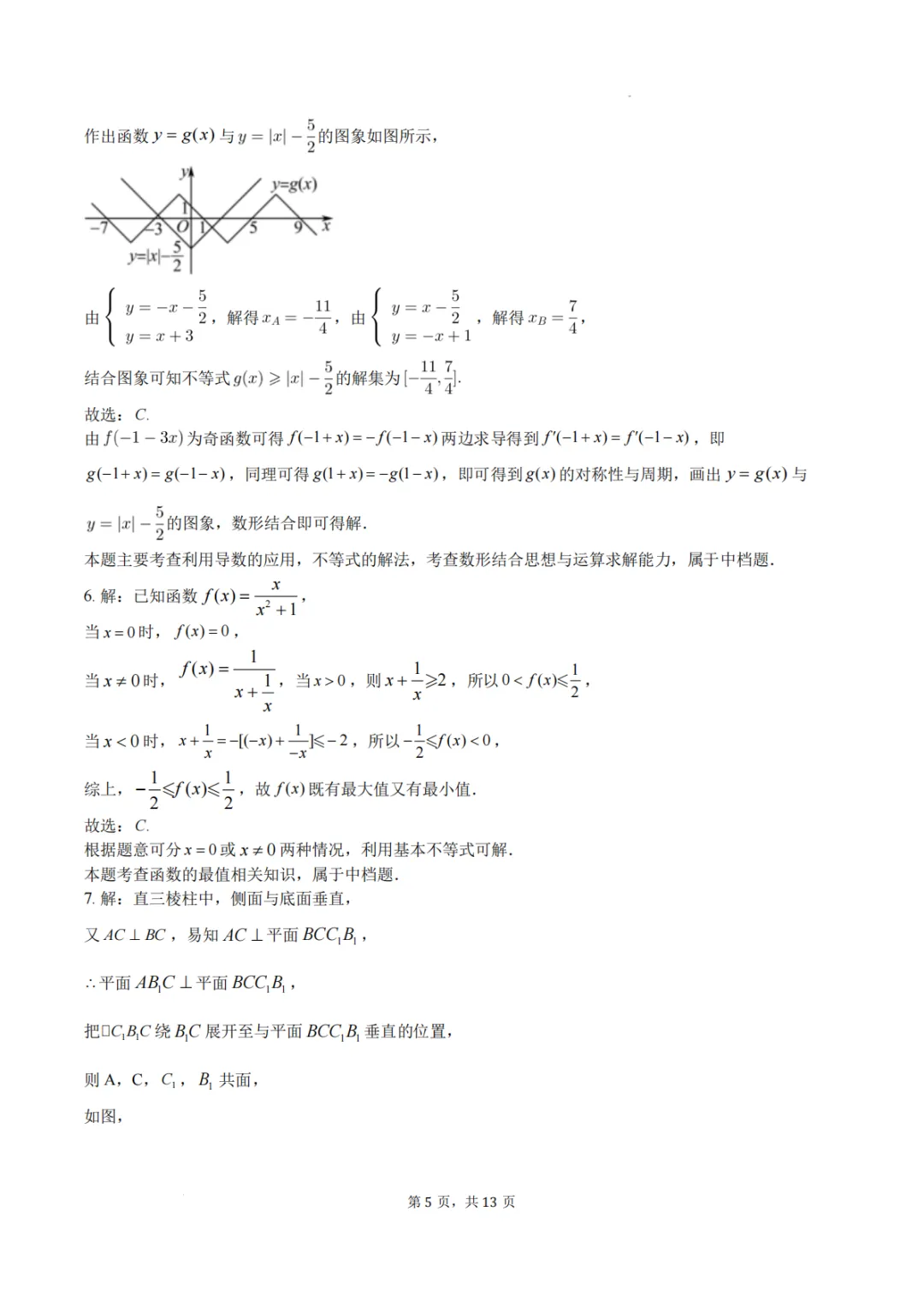 【高考数学试卷】江苏南通中学2026年高二下学期数学期末考前模拟+答案-第10张图片-四季读书网