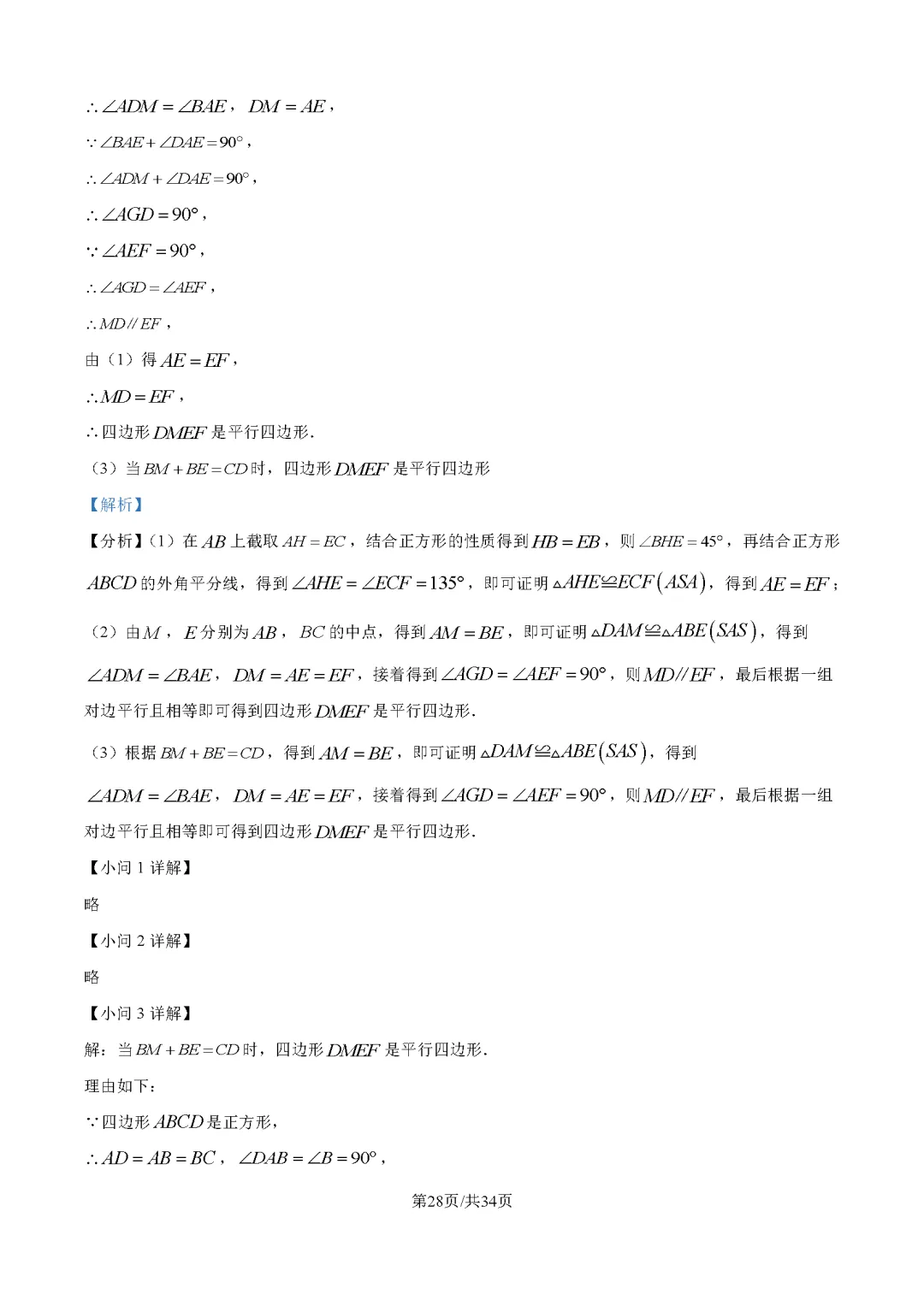 2026最新中考真题速递-第172张图片-四季读书网 2026最新中考真题速递-第172张图片-四季读书网