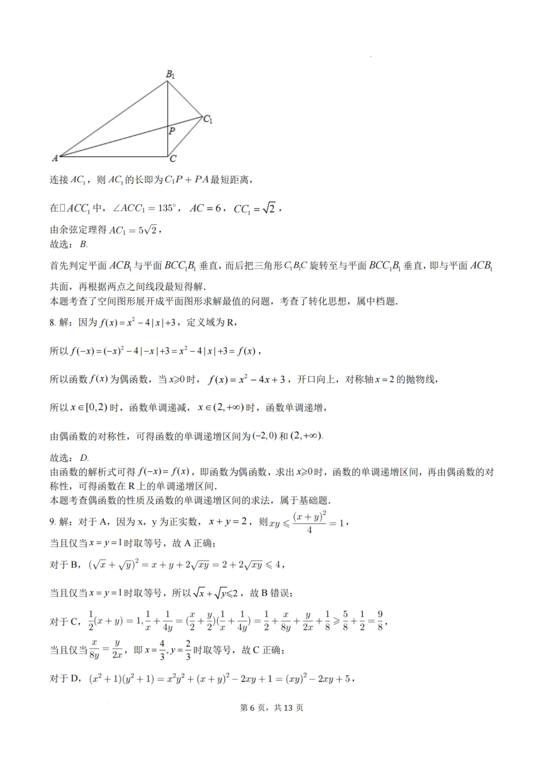 【高考数学试卷】江苏南通中学2026年高二下学期数学期末考前模拟+答案-第11张图片-四季读书网