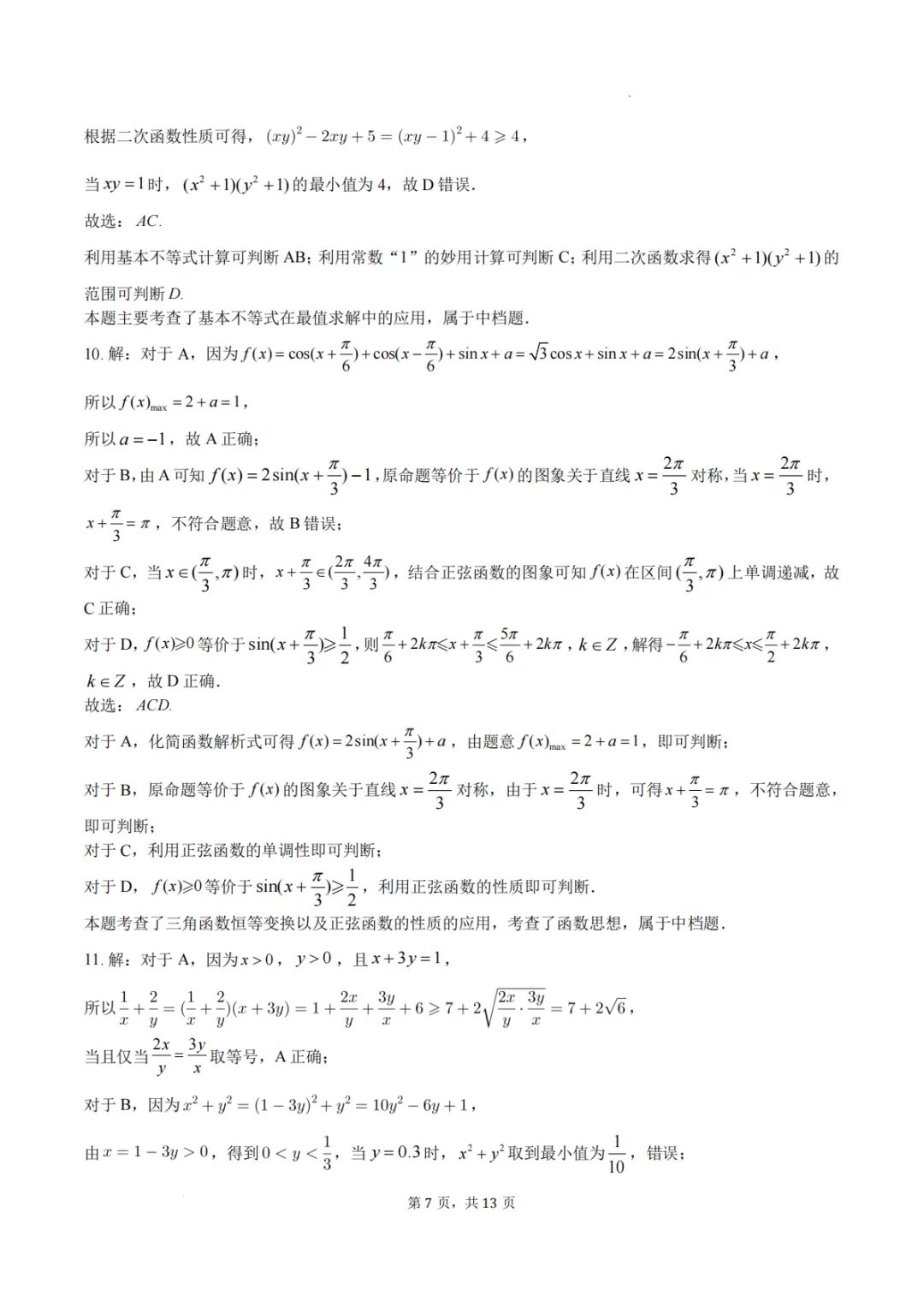 【高考数学试卷】江苏南通中学2026年高二下学期数学期末考前模拟+答案-第12张图片-四季读书网