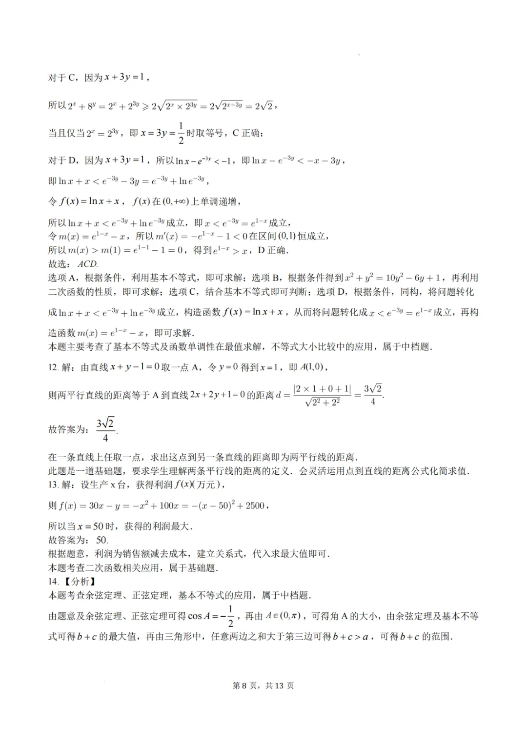 【高考数学试卷】江苏南通中学2026年高二下学期数学期末考前模拟+答案-第13张图片-四季读书网