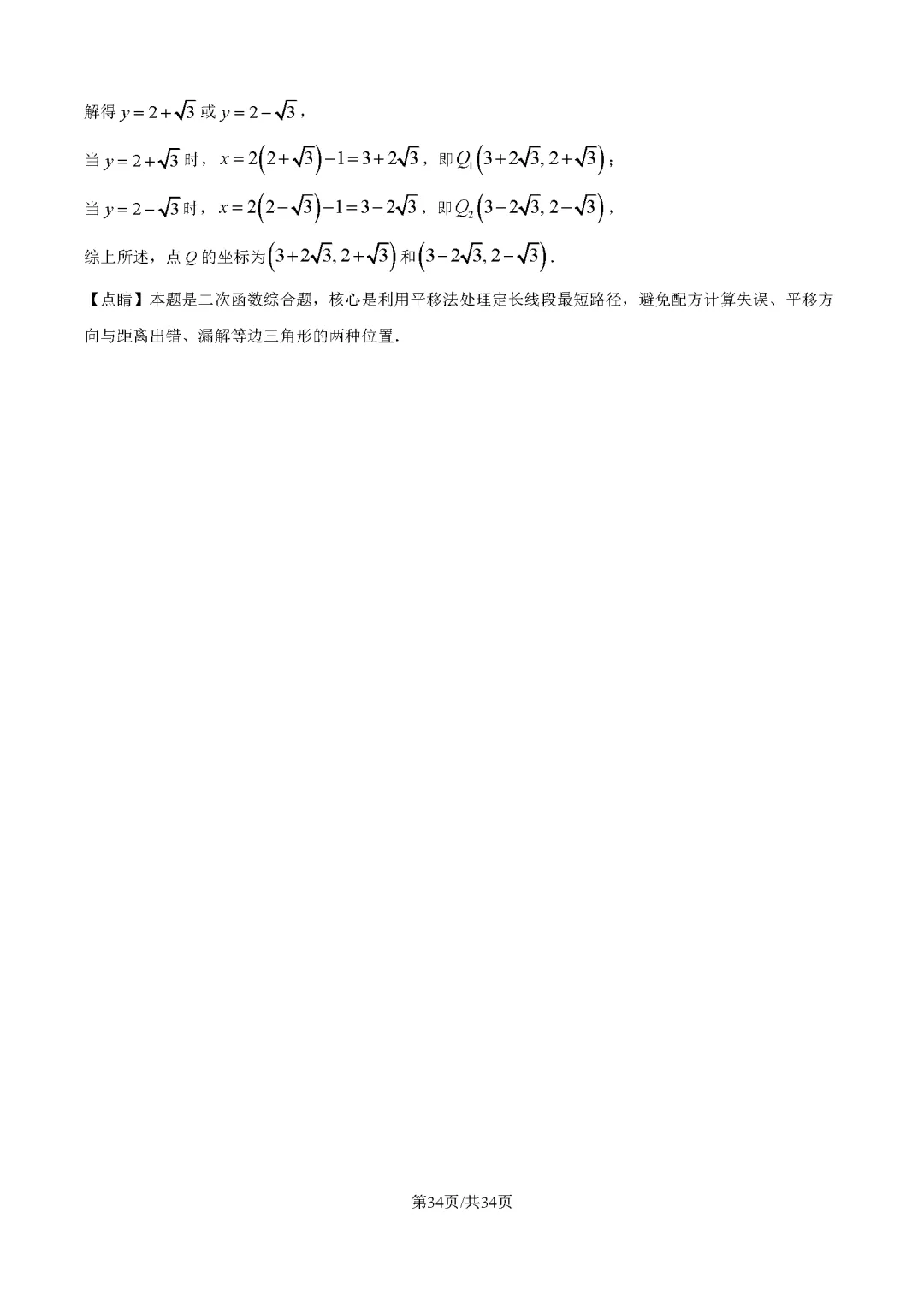 2026最新中考真题速递-第178张图片-四季读书网 2026最新中考真题速递-第178张图片-四季读书网