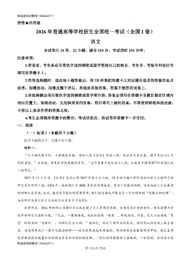 解析:2026高考全国1卷语文高考真题解析版-第4张图片-四季读书网