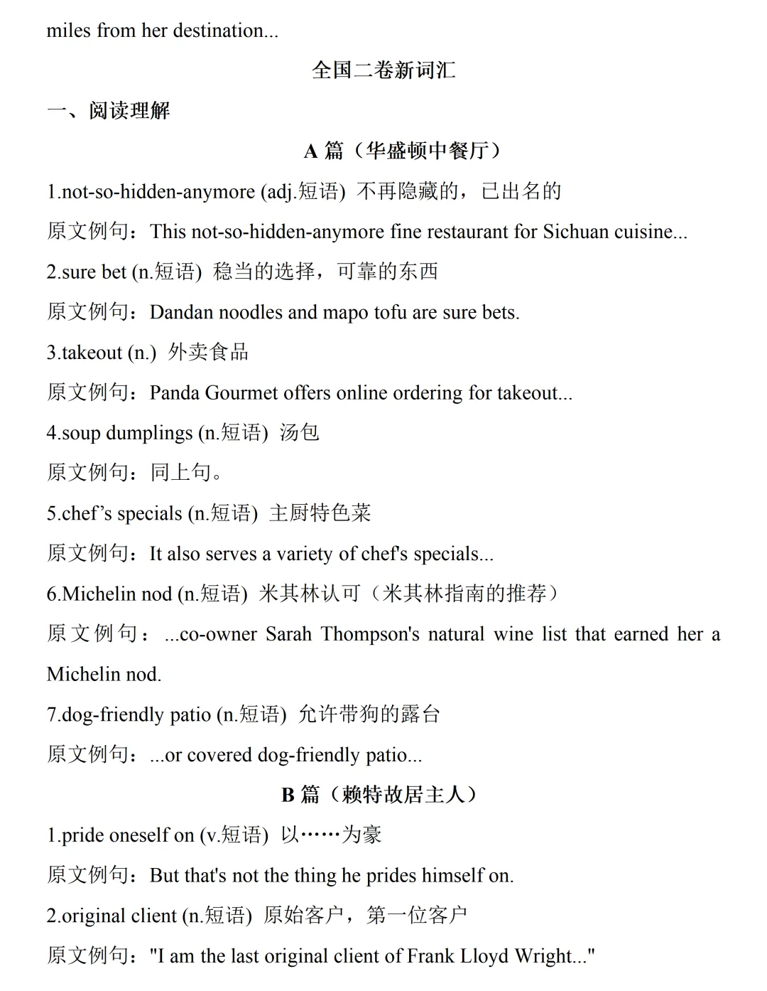 【真题精研(三)】深耕高考真题,剖析四维考查导向——赣州市高中英语甘宝兰名师工作室2026全国一、二卷命题四大维度梳理-第12张图片-四季读书网