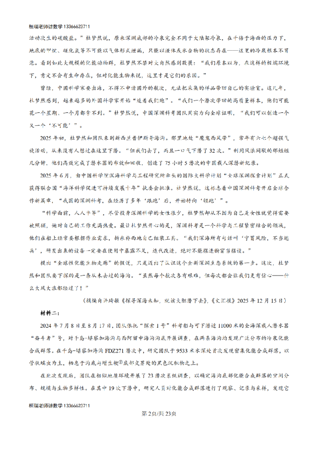 解析:2026高考全国1卷语文高考真题解析版-第5张图片-四季读书网