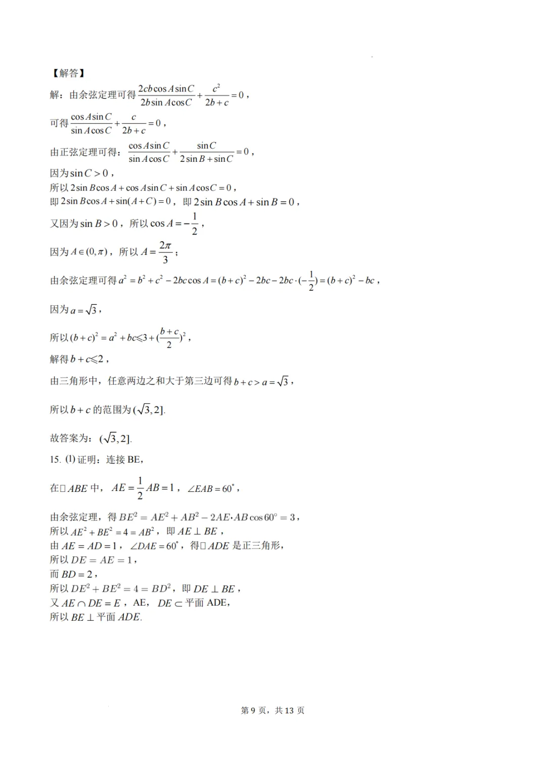 【高考数学试卷】江苏南通中学2026年高二下学期数学期末考前模拟+答案-第14张图片-四季读书网