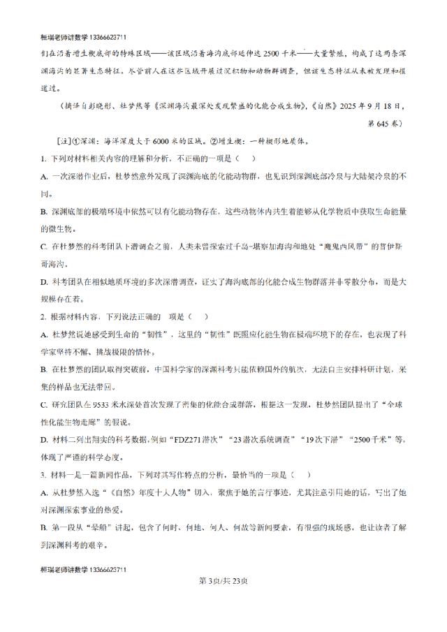 解析:2026高考全国1卷语文高考真题解析版-第6张图片-四季读书网
