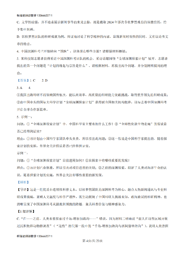解析:2026高考全国1卷语文高考真题解析版-第7张图片-四季读书网