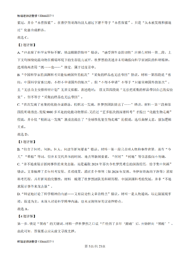 解析:2026高考全国1卷语文高考真题解析版-第8张图片-四季读书网