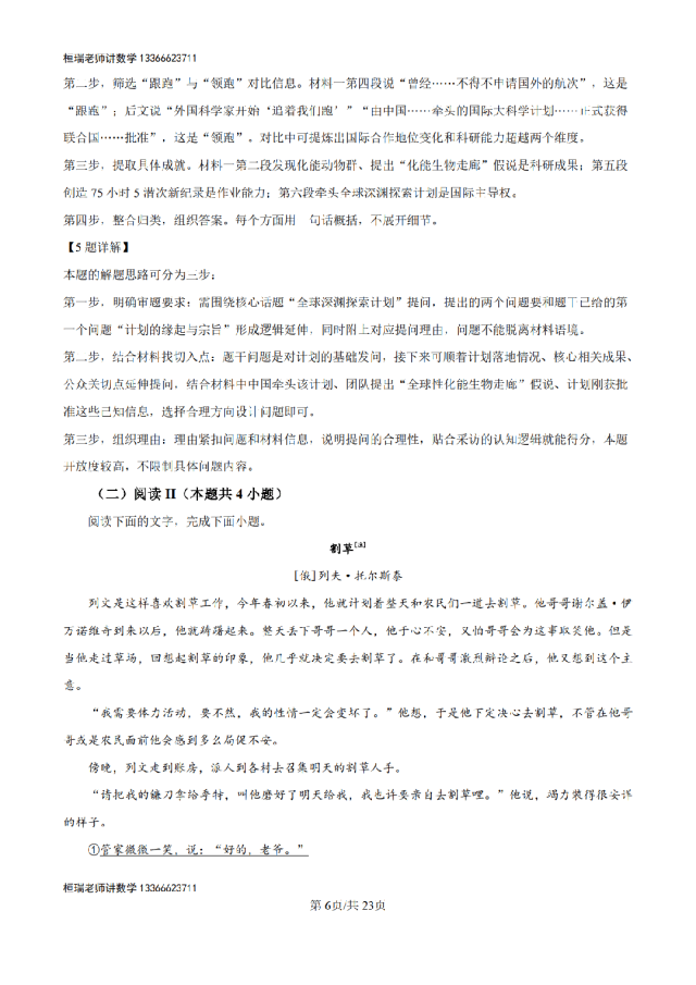 解析:2026高考全国1卷语文高考真题解析版-第9张图片-四季读书网