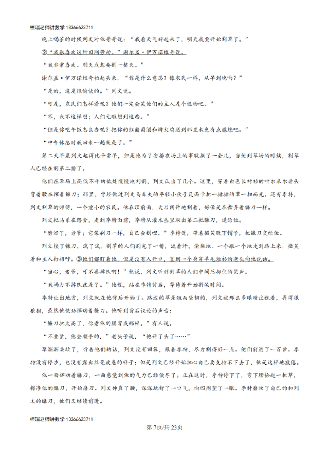 解析:2026高考全国1卷语文高考真题解析版-第10张图片-四季读书网