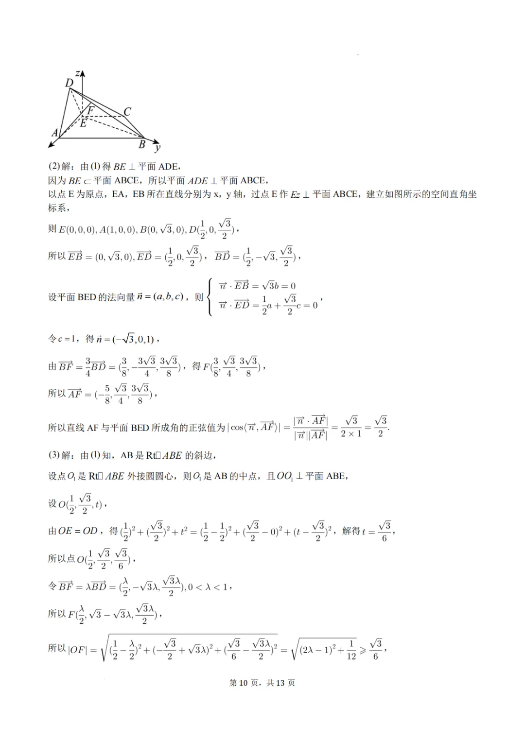 【高考数学试卷】江苏南通中学2026年高二下学期数学期末考前模拟+答案-第15张图片-四季读书网