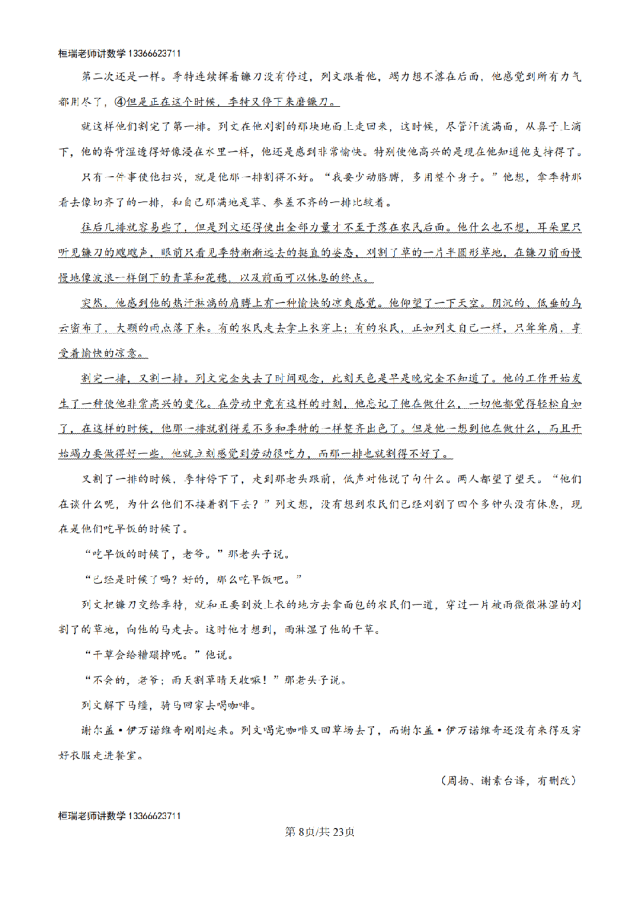 解析:2026高考全国1卷语文高考真题解析版-第11张图片-四季读书网
