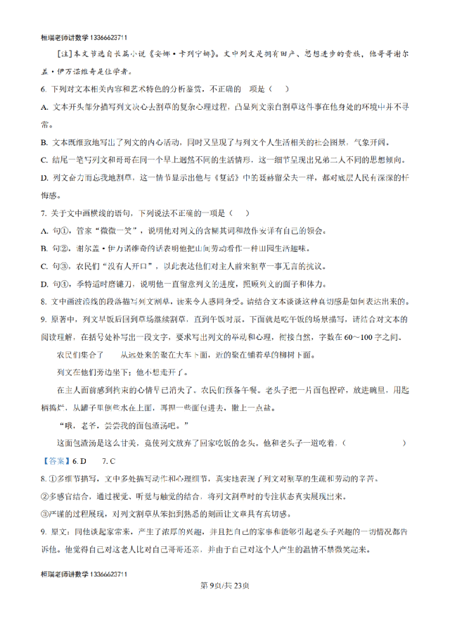 解析:2026高考全国1卷语文高考真题解析版-第12张图片-四季读书网