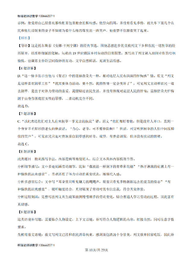 解析:2026高考全国1卷语文高考真题解析版-第13张图片-四季读书网