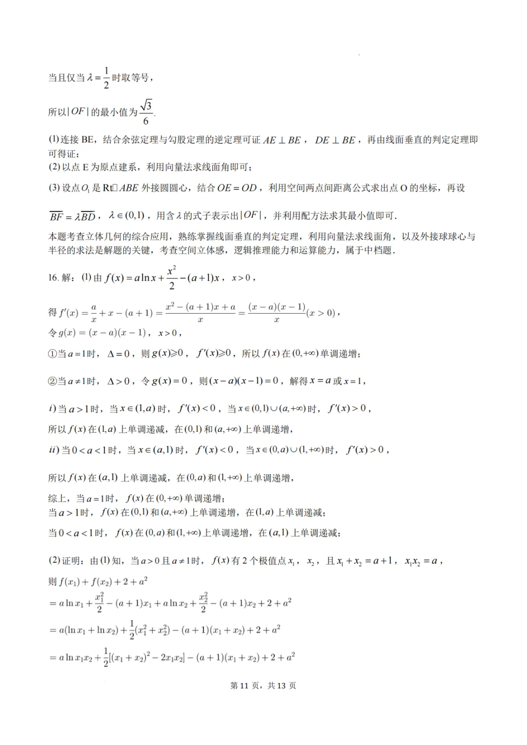 【高考数学试卷】江苏南通中学2026年高二下学期数学期末考前模拟+答案-第16张图片-四季读书网