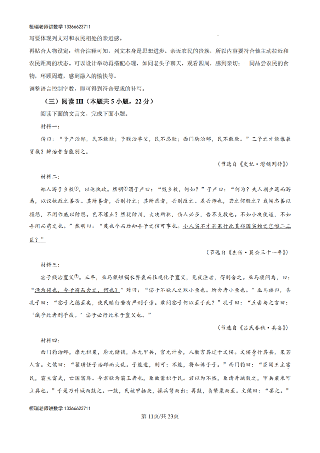 解析:2026高考全国1卷语文高考真题解析版-第14张图片-四季读书网