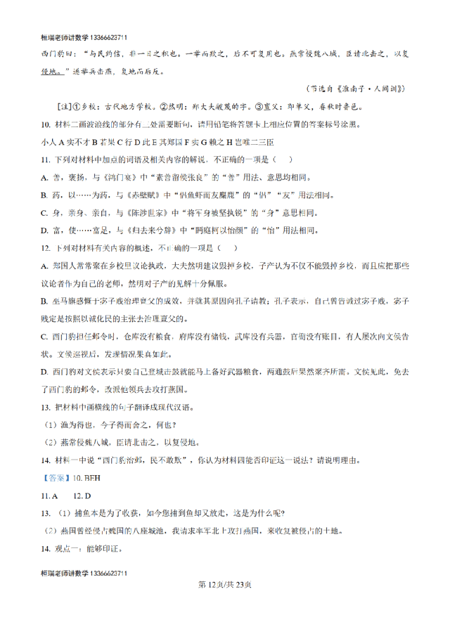 解析:2026高考全国1卷语文高考真题解析版-第15张图片-四季读书网