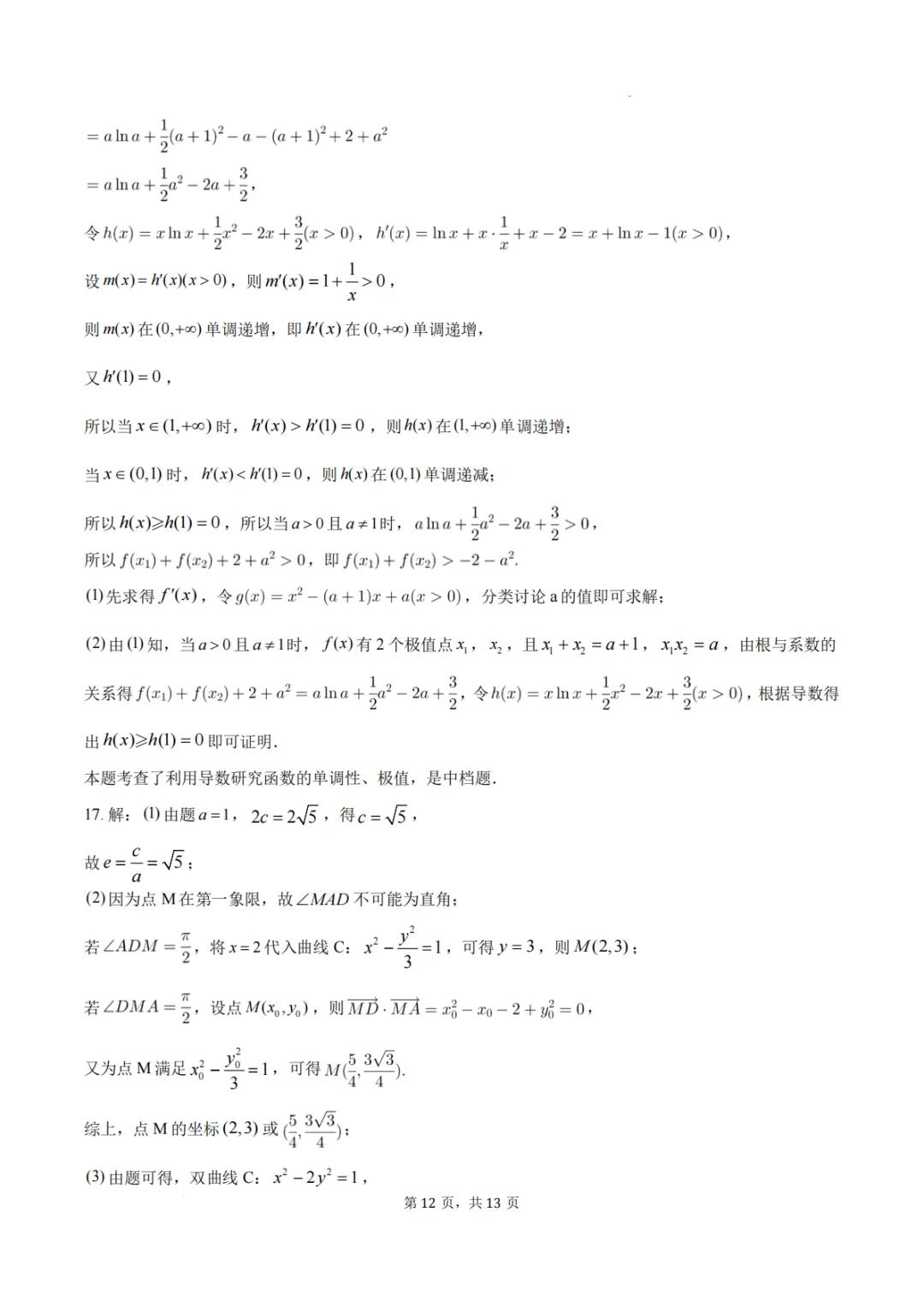 【高考数学试卷】江苏南通中学2026年高二下学期数学期末考前模拟+答案-第17张图片-四季读书网