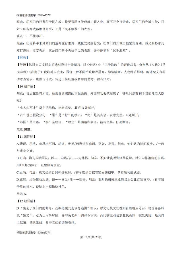 解析:2026高考全国1卷语文高考真题解析版-第16张图片-四季读书网