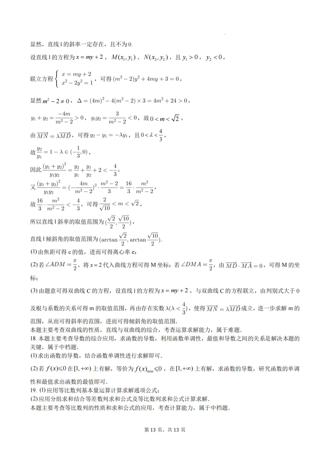 【高考数学试卷】江苏南通中学2026年高二下学期数学期末考前模拟+答案-第18张图片-四季读书网