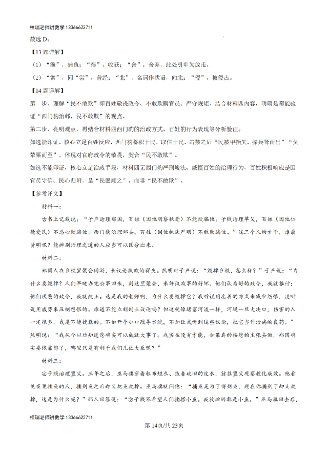 解析:2026高考全国1卷语文高考真题解析版-第17张图片-四季读书网