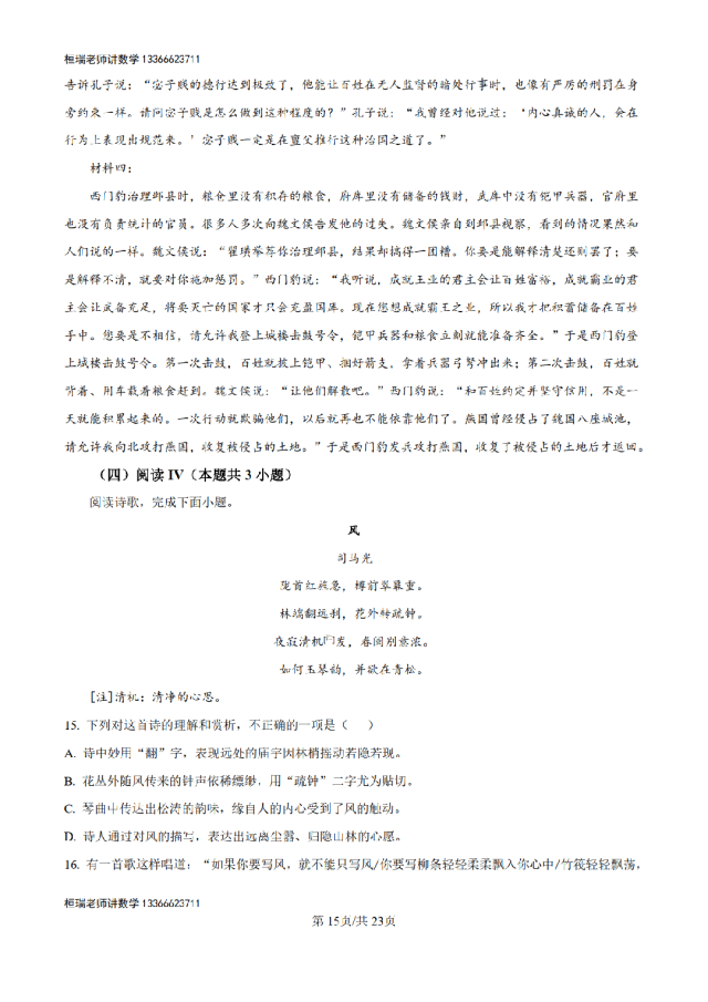 解析:2026高考全国1卷语文高考真题解析版-第18张图片-四季读书网