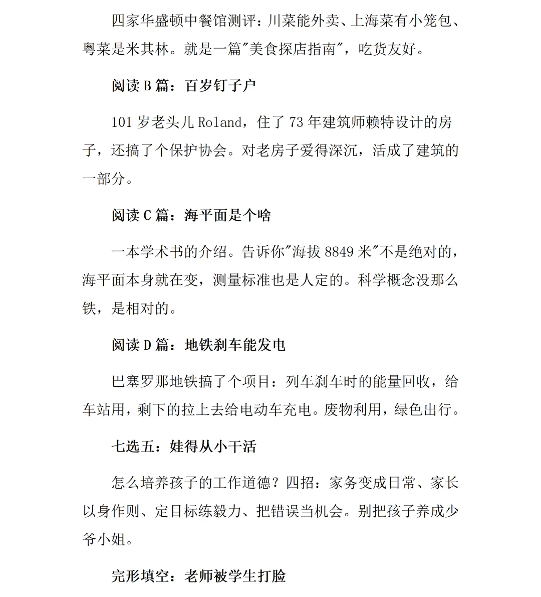 【真题精研(三)】深耕高考真题,剖析四维考查导向——赣州市高中英语甘宝兰名师工作室2026全国一、二卷命题四大维度梳理-第20张图片-四季读书网