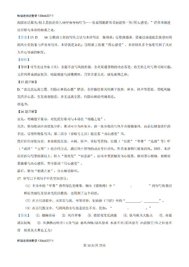 解析:2026高考全国1卷语文高考真题解析版-第19张图片-四季读书网