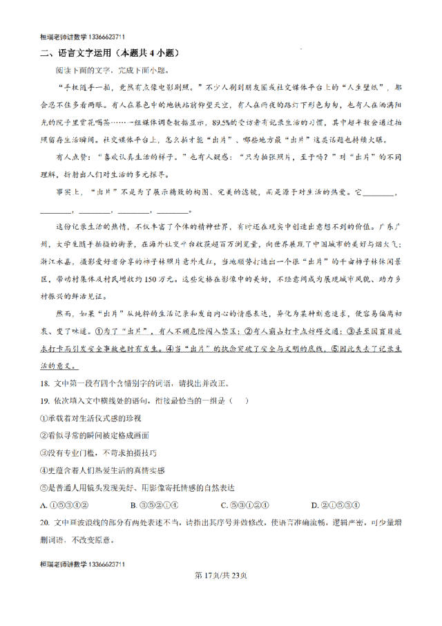解析:2026高考全国1卷语文高考真题解析版-第20张图片-四季读书网