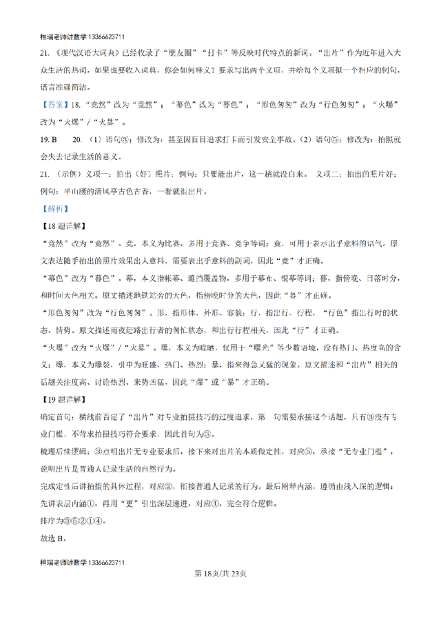 解析:2026高考全国1卷语文高考真题解析版-第21张图片-四季读书网