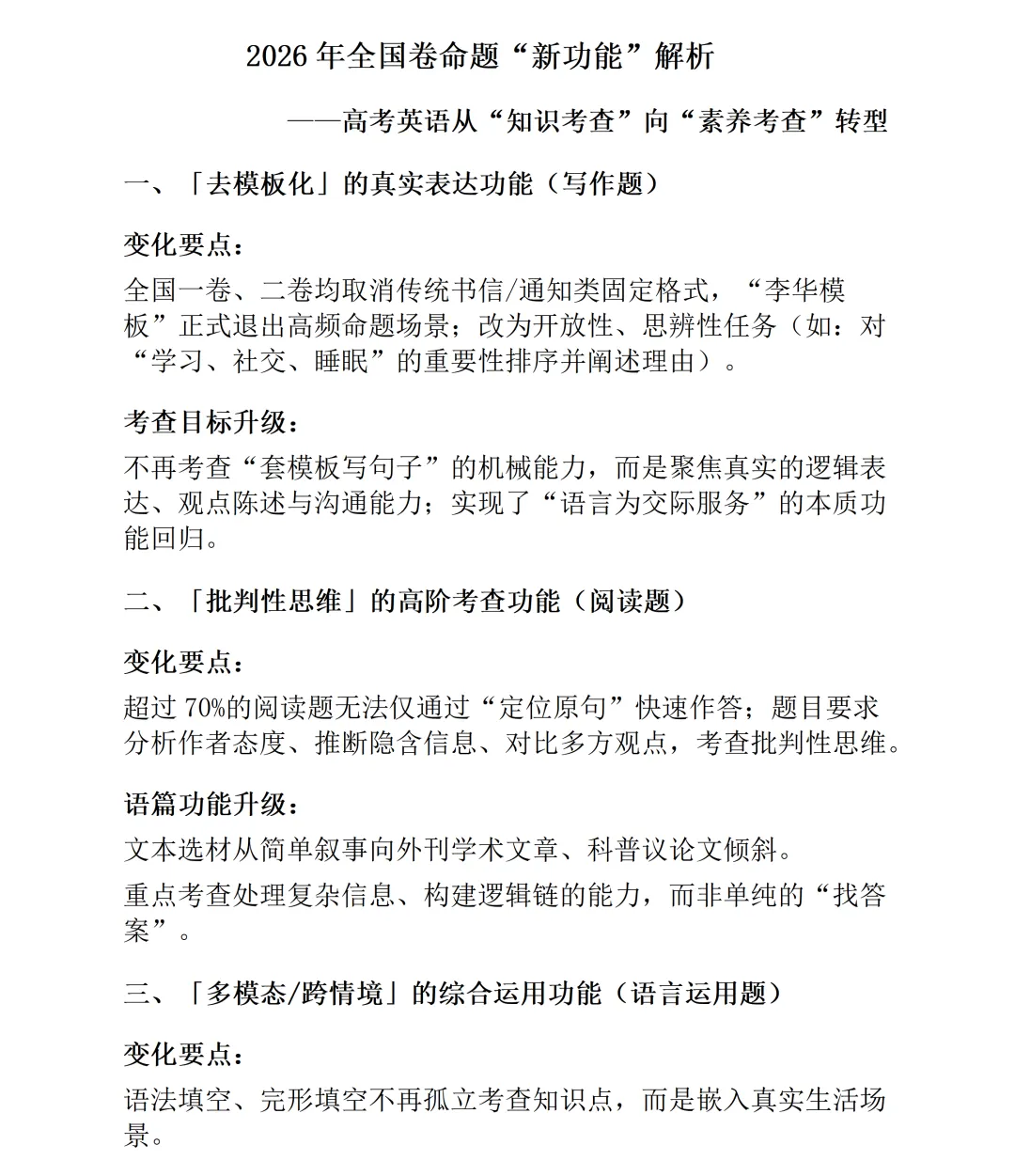 【真题精研(三)】深耕高考真题,剖析四维考查导向——赣州市高中英语甘宝兰名师工作室2026全国一、二卷命题四大维度梳理-第23张图片-四季读书网
