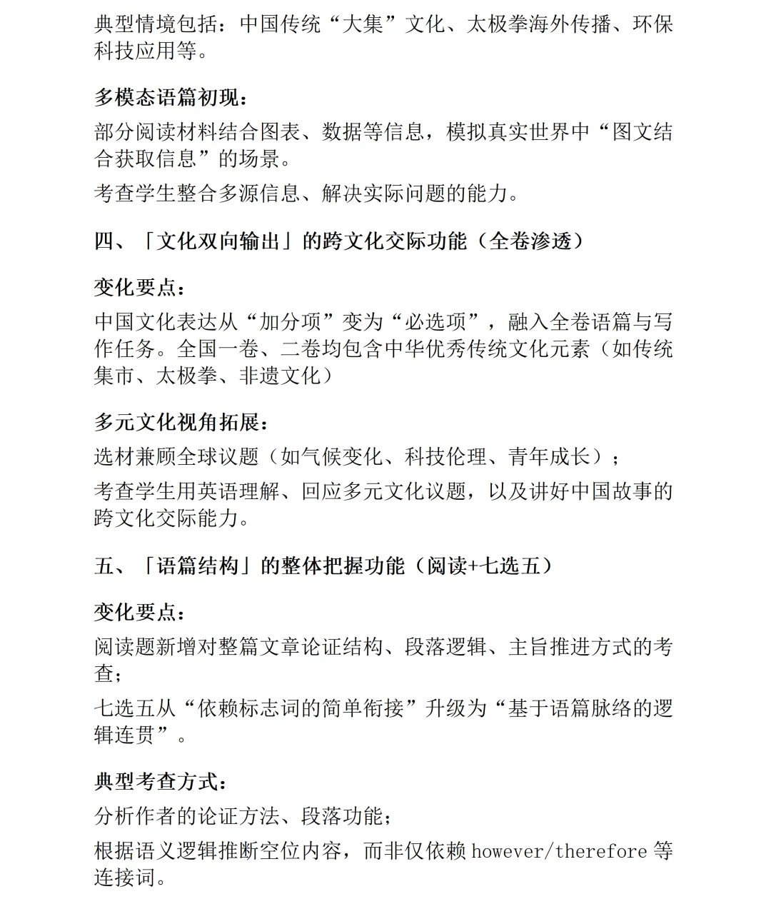 【真题精研(三)】深耕高考真题,剖析四维考查导向——赣州市高中英语甘宝兰名师工作室2026全国一、二卷命题四大维度梳理-第24张图片-四季读书网