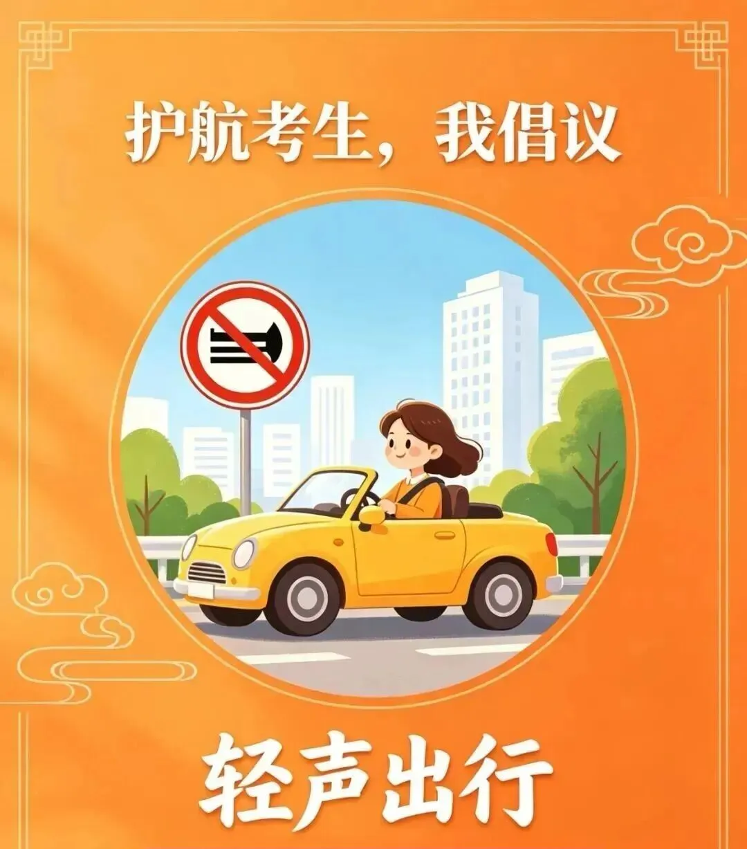 @兰里居民及辖区单位 同心静音护中考 温情相伴助逐梦--2026年倡议书-第2张图片-四季读书网