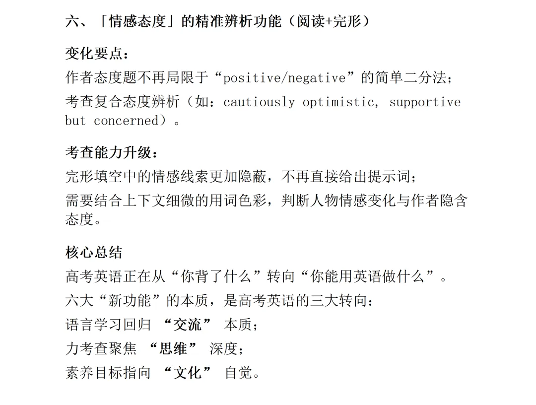 【真题精研(三)】深耕高考真题,剖析四维考查导向——赣州市高中英语甘宝兰名师工作室2026全国一、二卷命题四大维度梳理-第25张图片-四季读书网