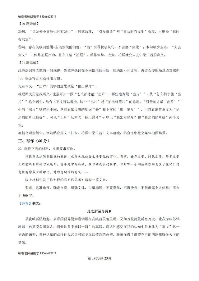 解析:2026高考全国1卷语文高考真题解析版-第22张图片-四季读书网