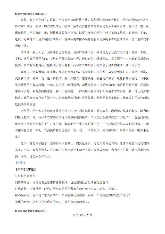 解析:2026高考全国1卷语文高考真题解析版-第23张图片-四季读书网