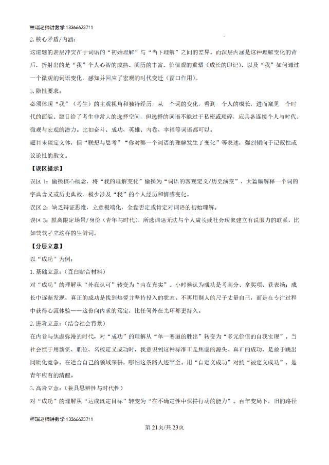 解析:2026高考全国1卷语文高考真题解析版-第25张图片-四季读书网