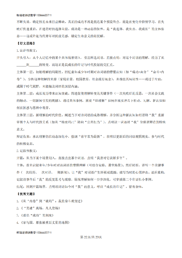 解析:2026高考全国1卷语文高考真题解析版-第26张图片-四季读书网