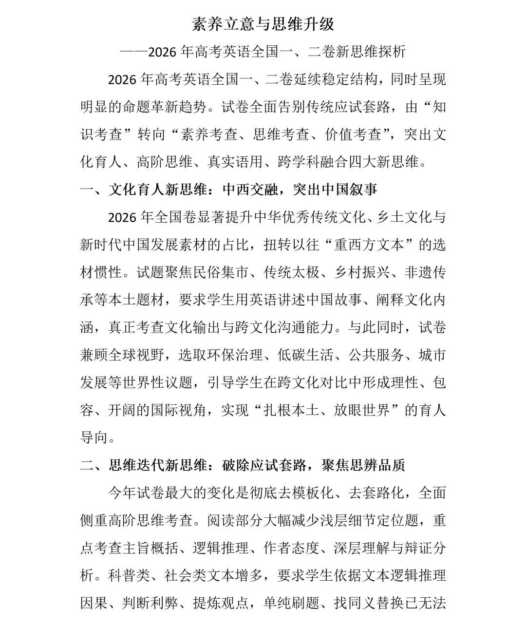 【真题精研(三)】深耕高考真题,剖析四维考查导向——赣州市高中英语甘宝兰名师工作室2026全国一、二卷命题四大维度梳理-第28张图片-四季读书网