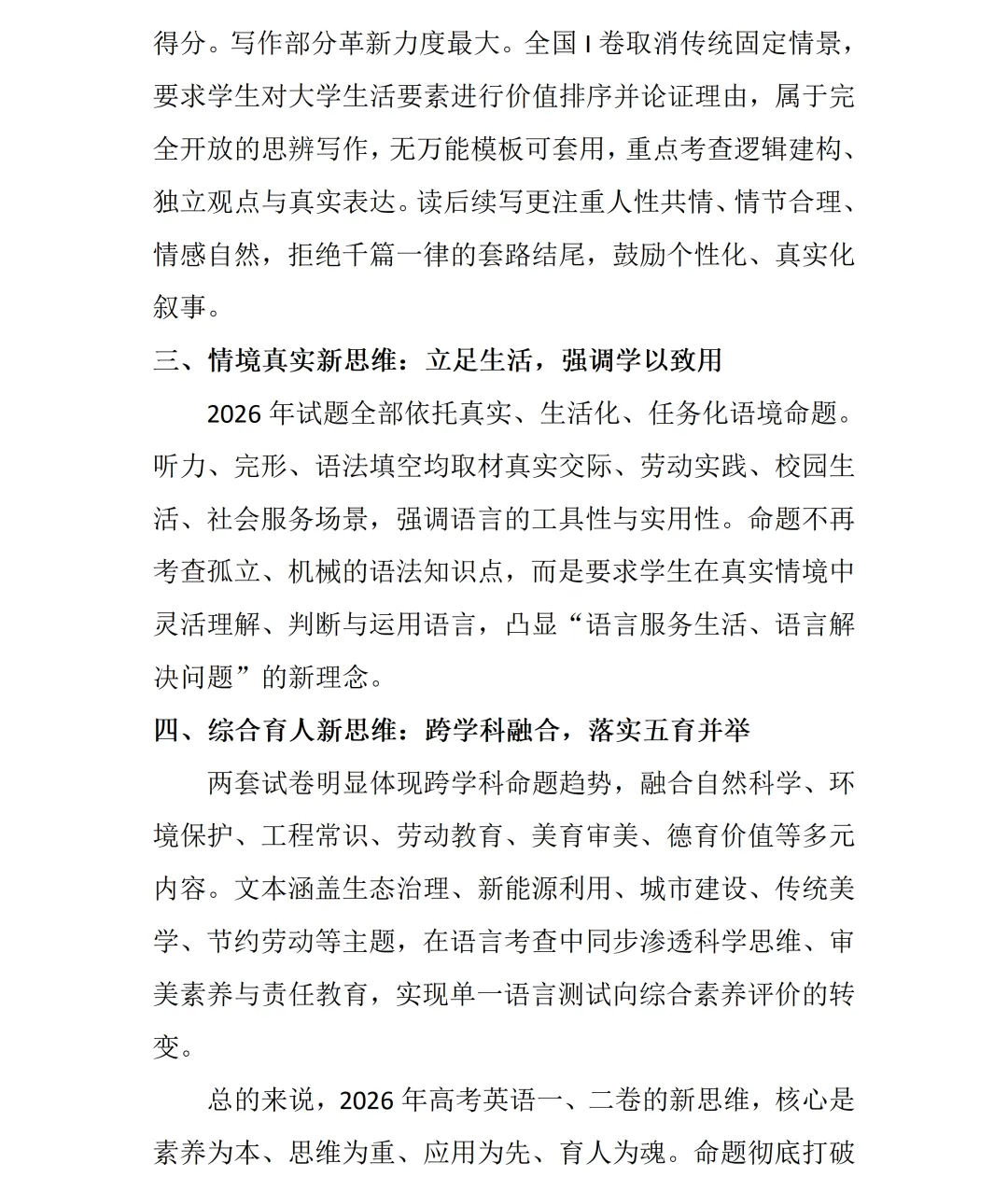 【真题精研(三)】深耕高考真题,剖析四维考查导向——赣州市高中英语甘宝兰名师工作室2026全国一、二卷命题四大维度梳理-第29张图片-四季读书网