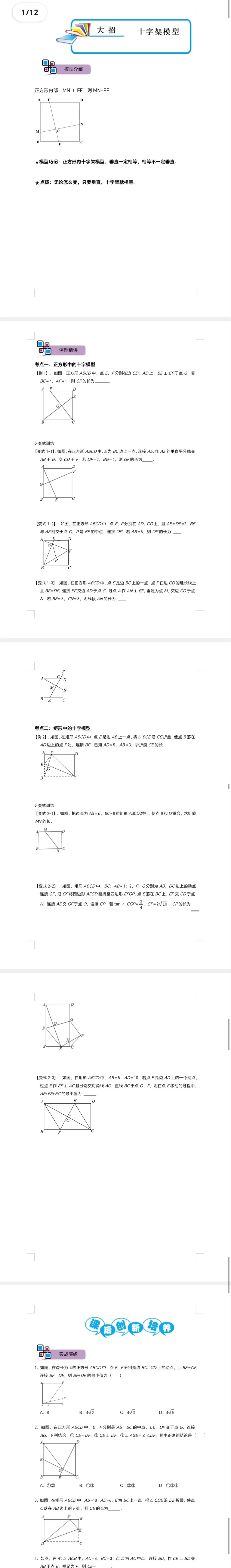 中考数学解题大招复习讲义 模型15 十字架模型(原卷版)-第2张图片-四季读书网 中考数学解题大招复习讲义 模型15 十字架模型(原卷版)-第2张图片-四季读书网