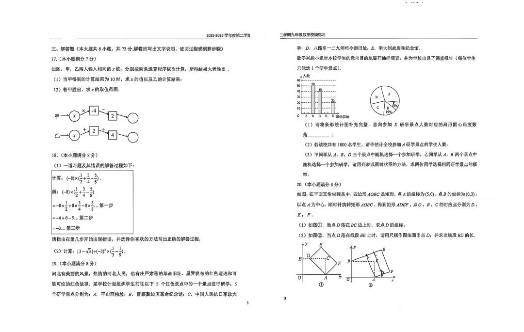速领|2026年中考石家庄四十三中三模考数学试卷领取-第4张图片-四季读书网
