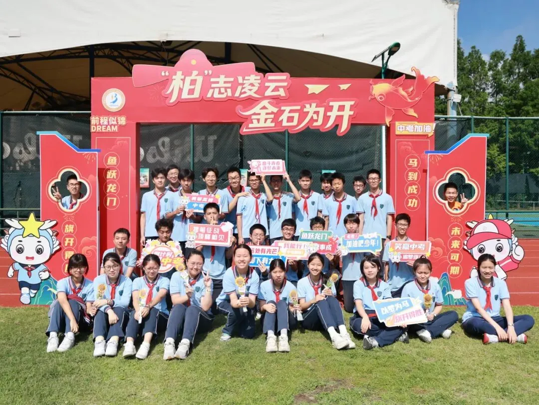 【龙行龘龘】“柏”志凌云战中考,青春逐梦正当时——上海市龙柏中学2026届加油!-第53张图片-四季读书网 【龙行龘龘】“柏”志凌云战中考,青春逐梦正当时——上海市龙柏中学2026届加油!-第53张图片-四季读书网