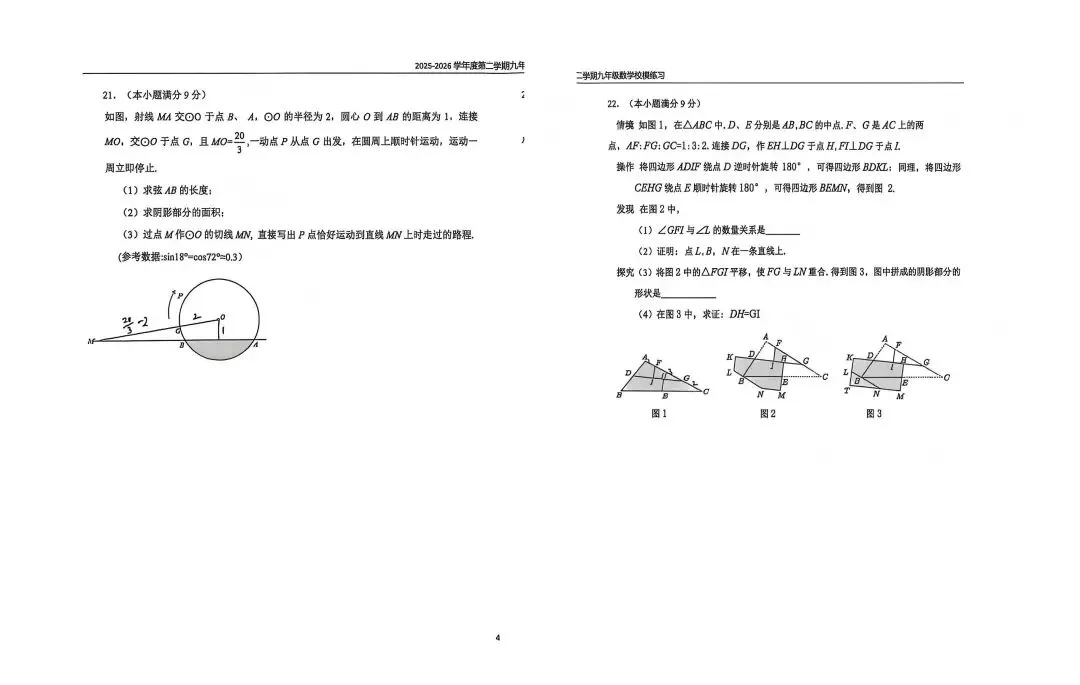 速领|2026年中考石家庄四十三中三模考数学试卷领取-第5张图片-四季读书网