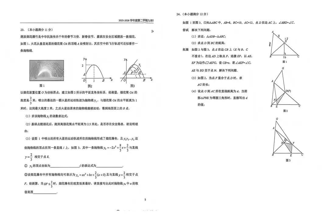 速领|2026年中考石家庄四十三中三模考数学试卷领取-第6张图片-四季读书网