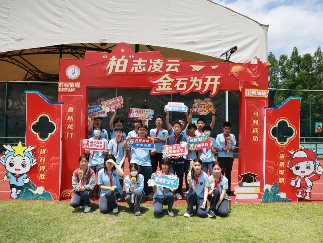 【龙行龘龘】“柏”志凌云战中考,青春逐梦正当时——上海市龙柏中学2026届加油!-第56张图片-四季读书网 【龙行龘龘】“柏”志凌云战中考,青春逐梦正当时——上海市龙柏中学2026届加油!-第56张图片-四季读书网