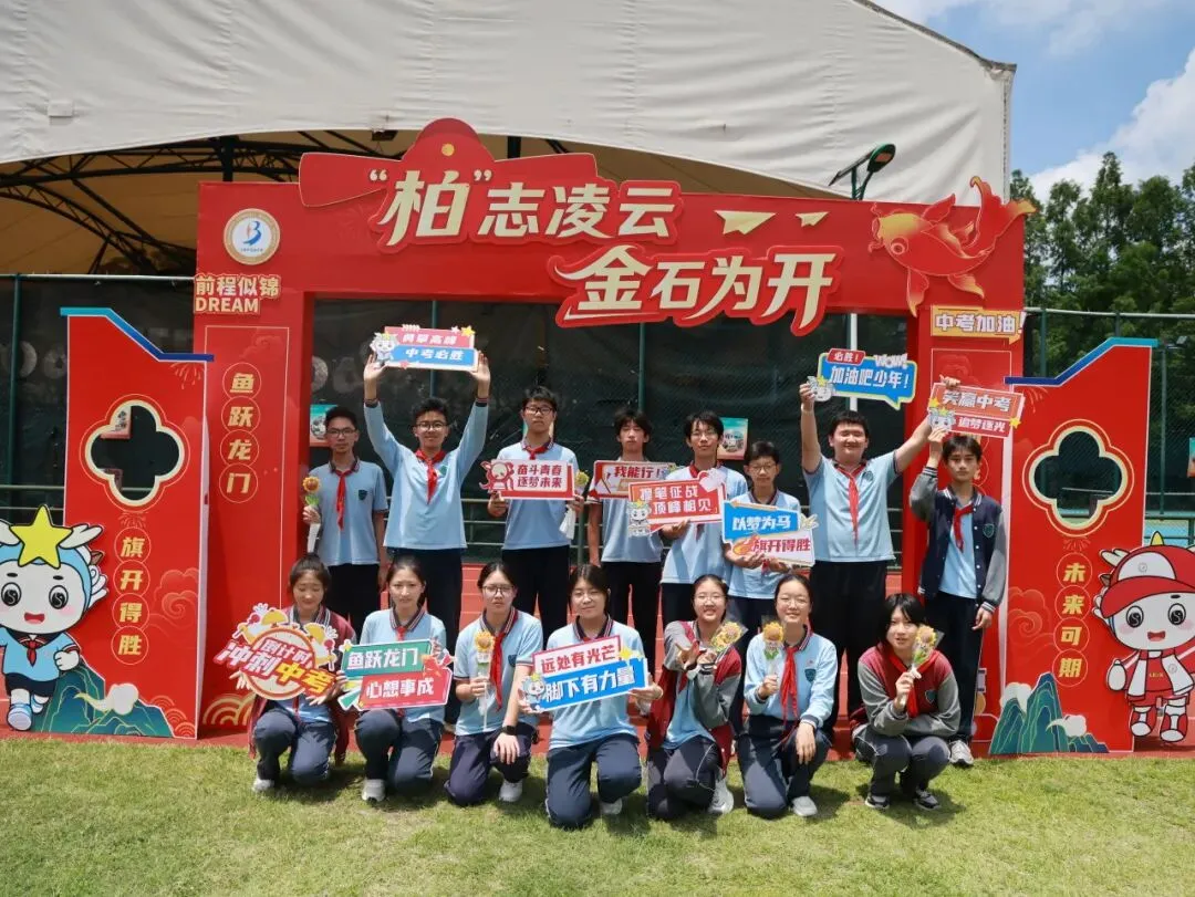 【龙行龘龘】“柏”志凌云战中考,青春逐梦正当时——上海市龙柏中学2026届加油!-第57张图片-四季读书网 【龙行龘龘】“柏”志凌云战中考,青春逐梦正当时——上海市龙柏中学2026届加油!-第57张图片-四季读书网