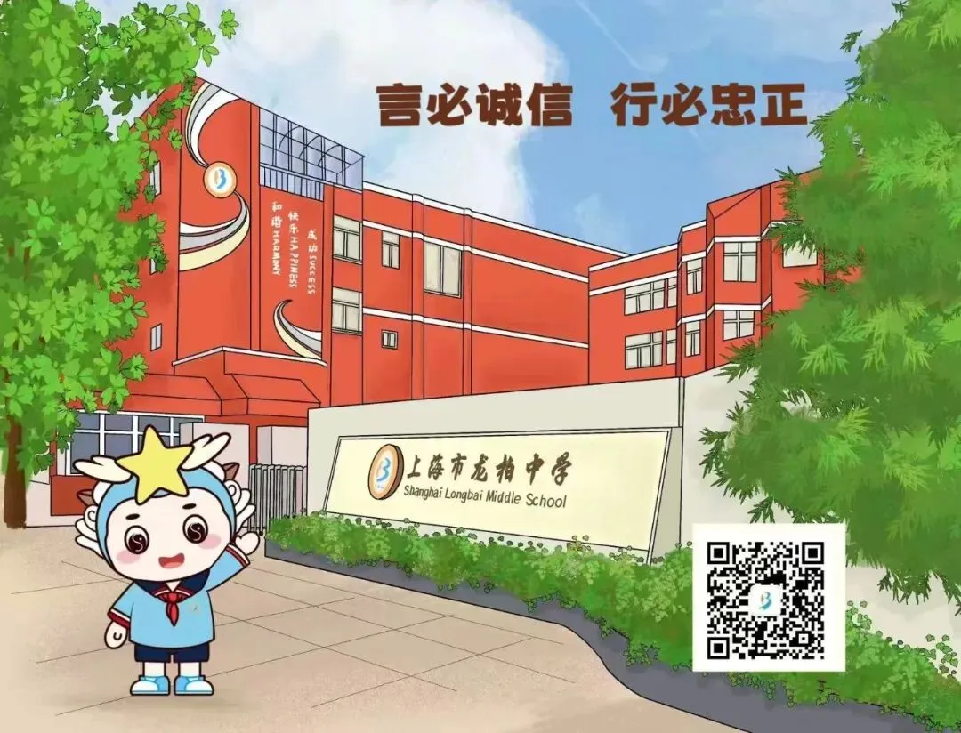 【龙行龘龘】“柏”志凌云战中考,青春逐梦正当时——上海市龙柏中学2026届加油!-第60张图片-四季读书网 【龙行龘龘】“柏”志凌云战中考,青春逐梦正当时——上海市龙柏中学2026届加油!-第60张图片-四季读书网