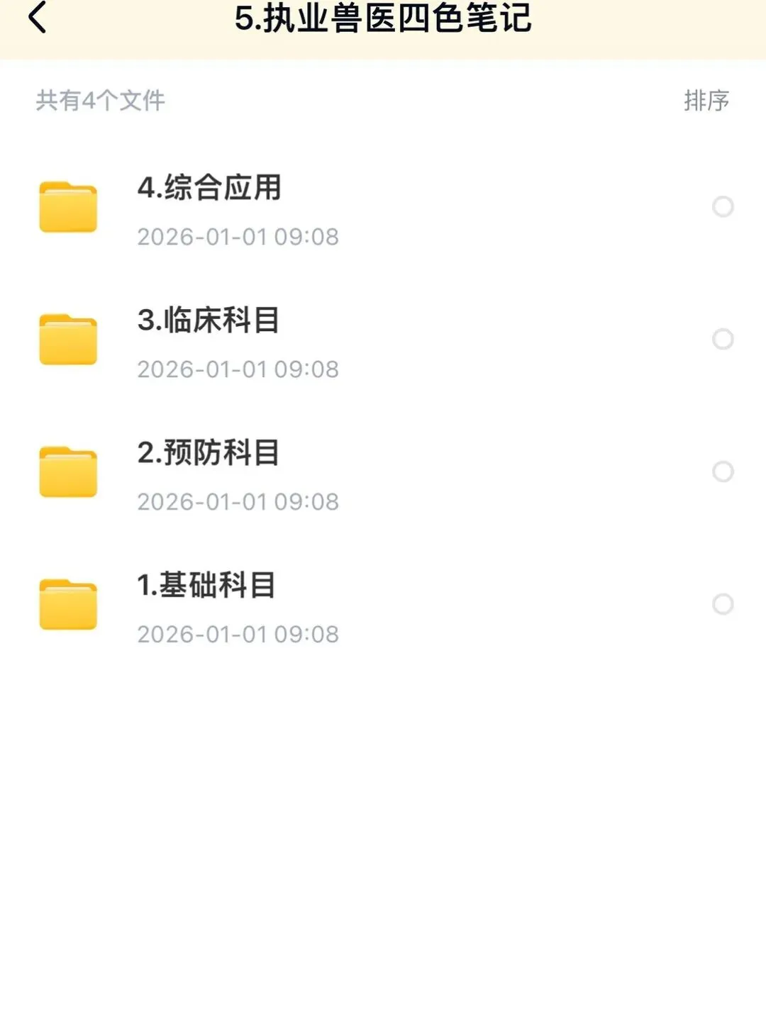 【087】26年执业兽医资料真题电子版考点笔记四色笔记【全科类】-第3张图片-四季读书网